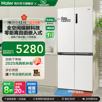 Haier/海尔 BCD-540WGHTD14GPU1
