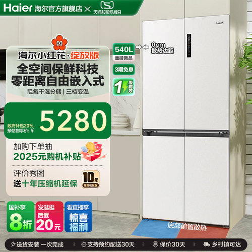 Haier/海尔 BCD-540WGHTD14GPU1