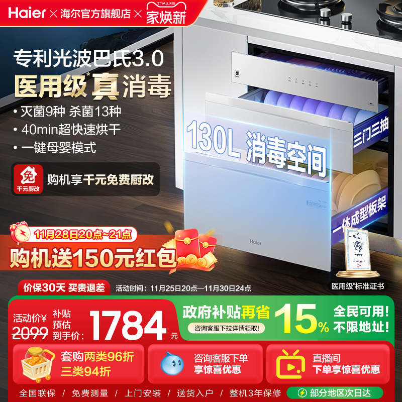 海尔灭菌舱130L消毒柜EB130H灰色