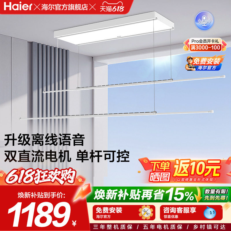 海尔电动晾衣架智能遥控隐藏式升降伸缩阳台照明晒衣杆声控双杆