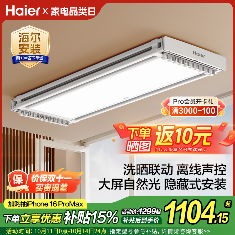 海尔轻推即升智能晾衣