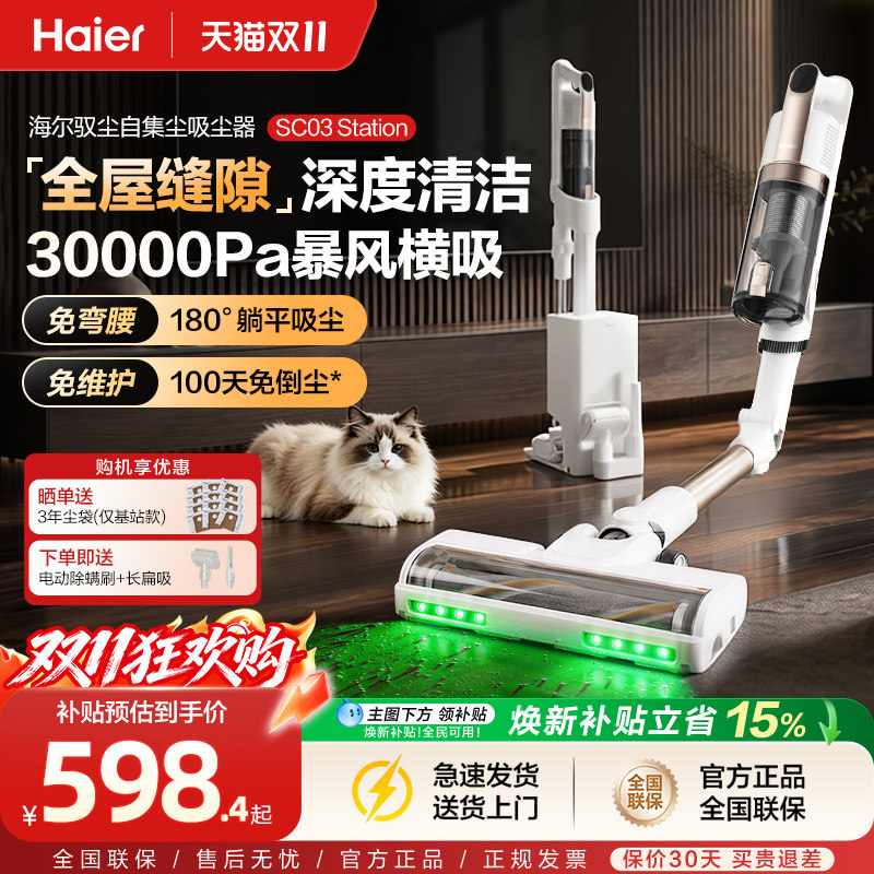 海尔驭尘吸尘器自动集尘家用无线大吸力手持除螨吸尘一体机
