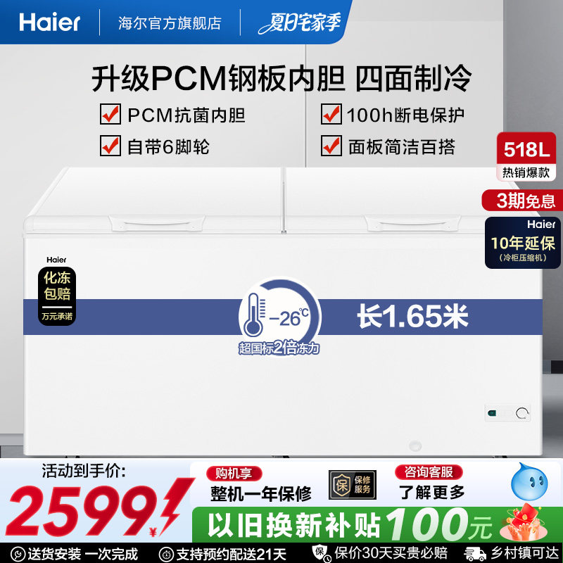 海尔518升大容量冰柜家用商用卧式大冷柜保鲜全冷冻冰箱冷藏柜