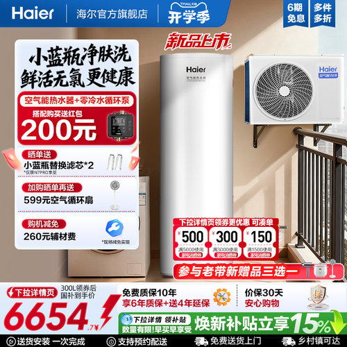 海尔空气能热水器300升大容量热泵2匹全变频小蓝瓶净肤洗N7PRO