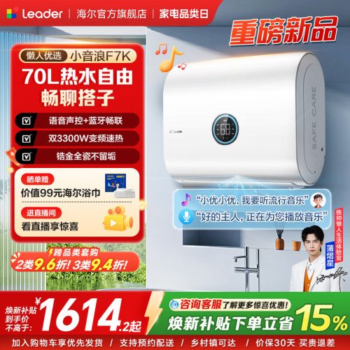 海尔出品统帅电热水器小音浪F7K