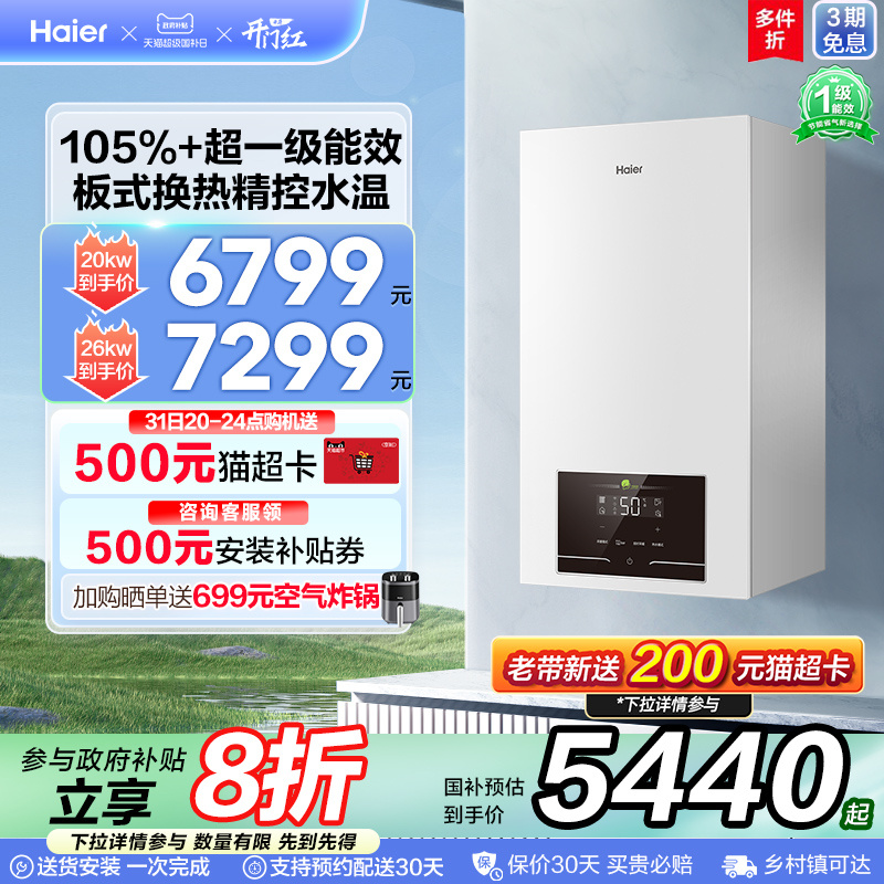 海尔燃气热水器采暖壁挂炉天然气家用超一级能效洗浴地暖锅炉JN7