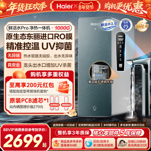 海尔鲜活水promax净热一体机家用厨房直饮机厨卫家庭净水器R986