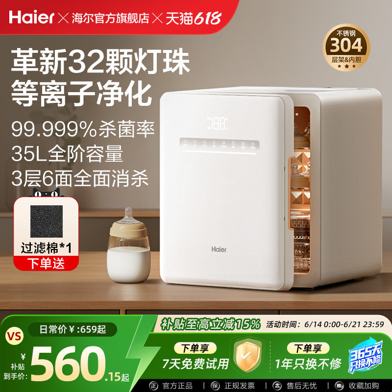 海尔婴儿奶瓶消毒柜紫外线杀菌带烘干保温二合一一体机宝宝专用