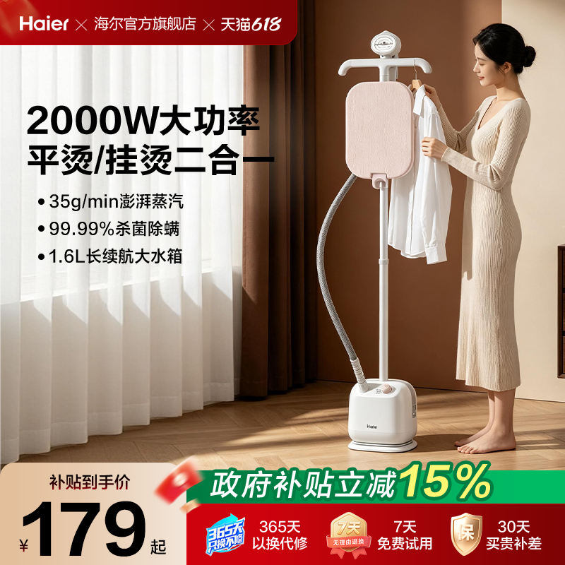 海尔挂烫机家用小型衣服熨烫机26年新款立式蒸汽一体机商用电熨斗