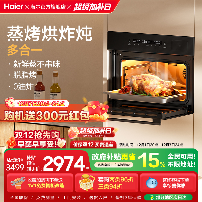 [热销]海尔蒸烤箱多合一C50-TAU1