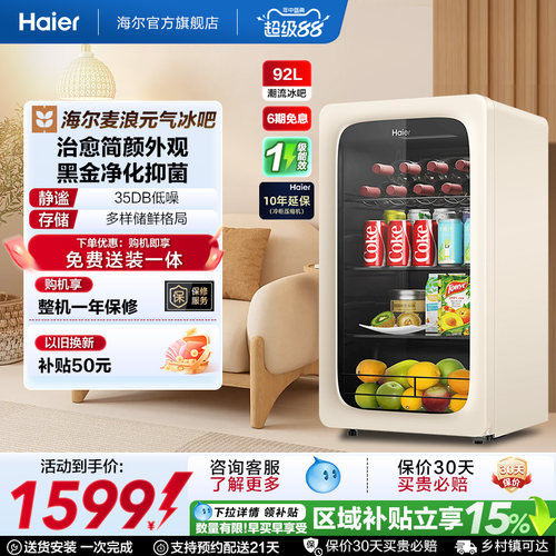 海尔92升冰吧黑金净化