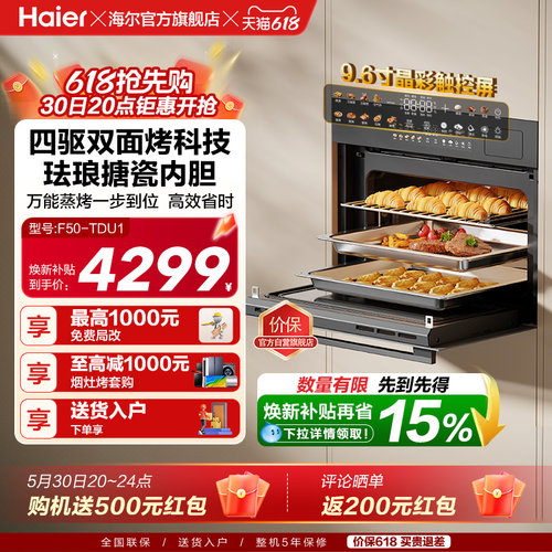 海尔W5000Plus2.0嵌入式微蒸烤机