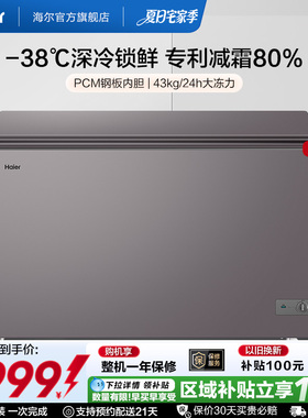 【新品】海尔368L大容量节能家用商用深冷冰柜冷藏冰箱减霜冷柜