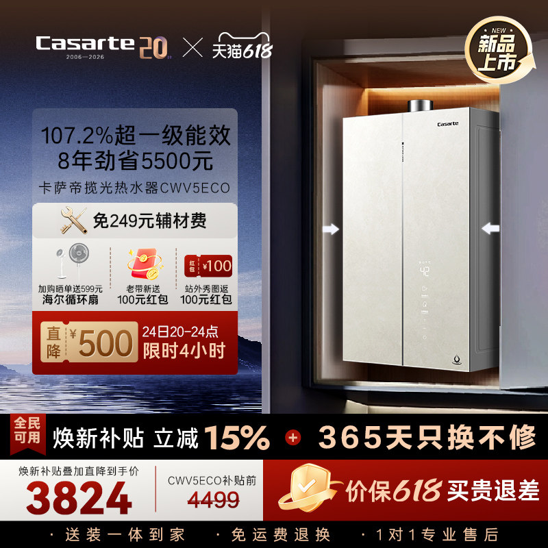 【新品】卡萨帝揽光燃气热水器CWV5Eco一级能效天然气家用恒温