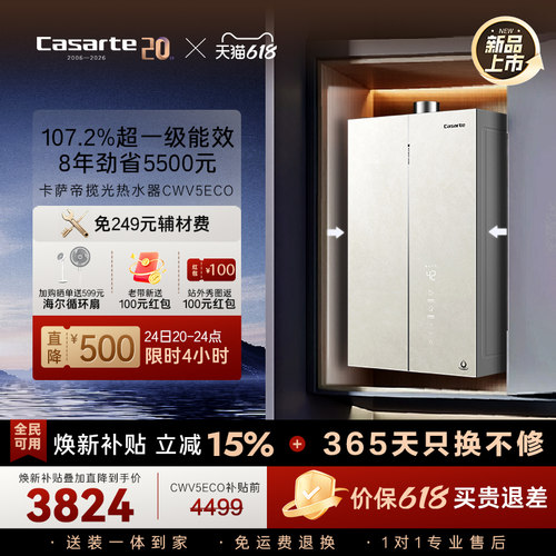 【新品】卡萨帝揽光燃气热水器CWV5Eco一级能效天然气家用恒温