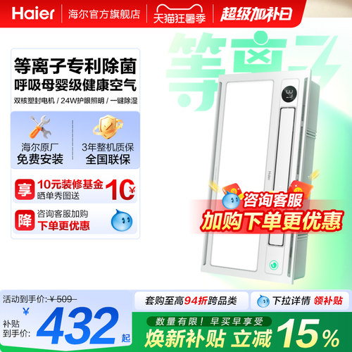 海尔风暖浴霸集成吊顶语音声控YT
