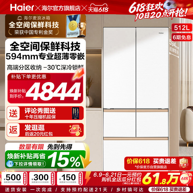 海尔512L全空间超薄零嵌冰箱