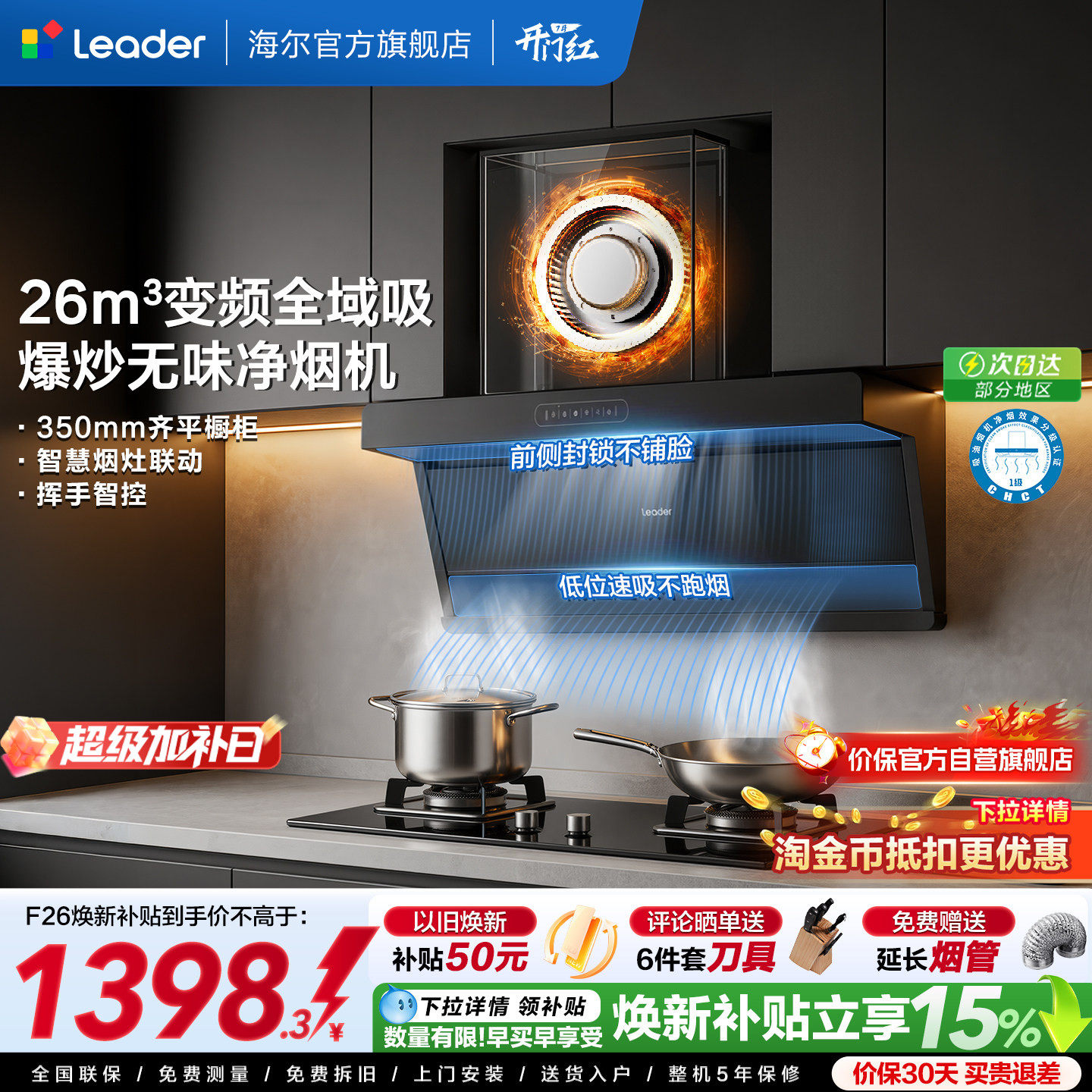 海尔出品统帅抽油烟机燃气灶一套顶侧双吸家用烟灶套装净烟机F26