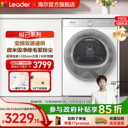 海尔出品统帅家用变频10kg热泵懒人智慧烘干衣机686