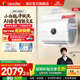 海尔出品统帅电热水器60L家用一级扁桶小音浪F7 国家补贴