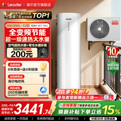 海尔出品统帅空气能热水器PF7
