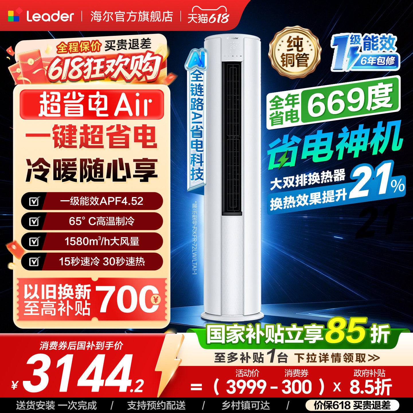 统帅3匹立式空调超省电Air