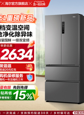 政府换新补贴海尔506L法式多门一级风冷无霜大容量家用电冰箱