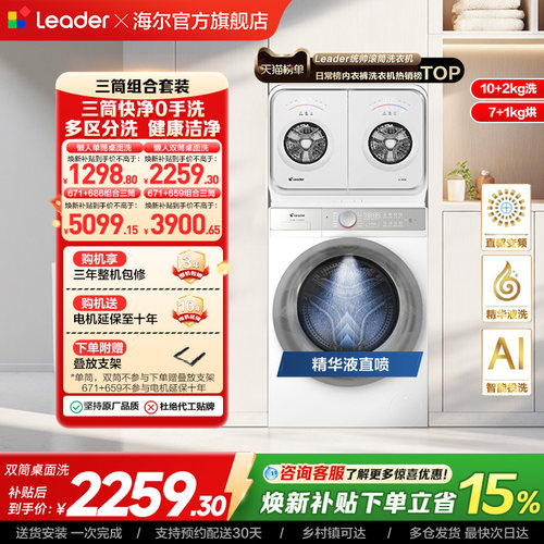 海尔出品统帅懒人内衣洗衣机2kg迷你双筒可组三筒洗烘一体671