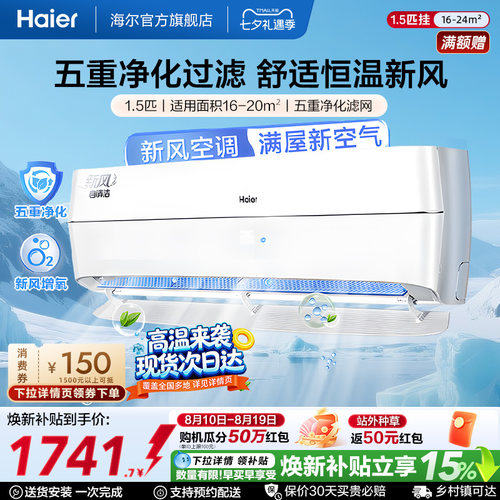 海尔空调挂机1.5匹冷暖家用