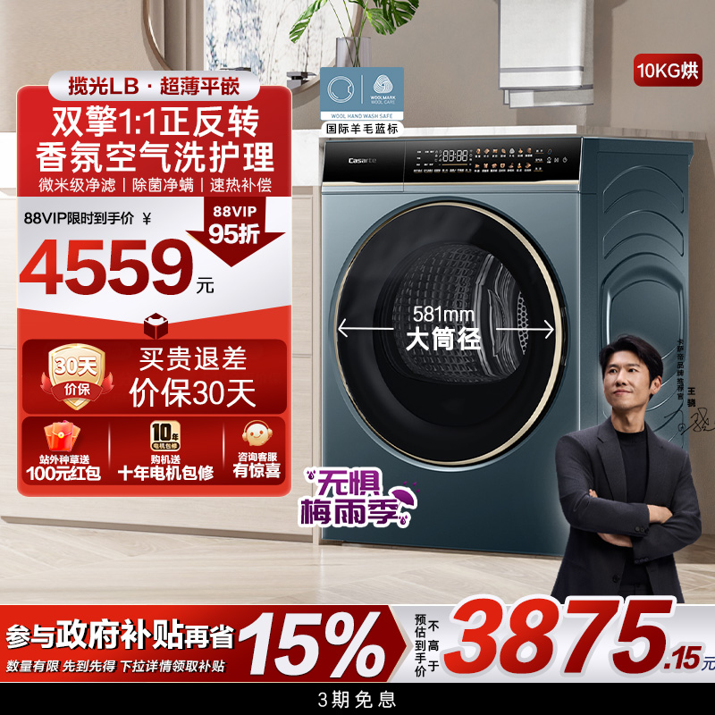 卡萨帝揽光烘干机10kg超薄平嵌除菌干衣机滚筒双擎热泵烘干机LB
