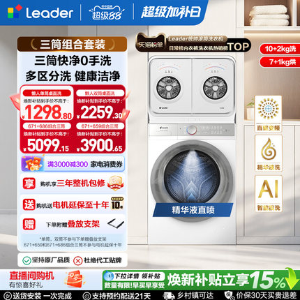 海尔出品统帅懒人内衣洗衣机2kg小型迷你双筒可组三筒洗烘一体671