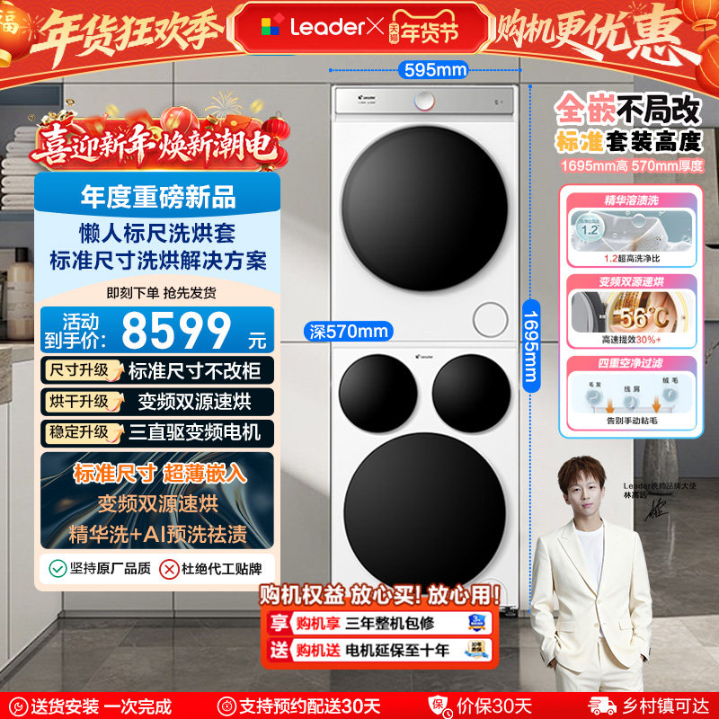 海尔出品统帅三筒分区懒人洗衣机干衣机热泵洗烘套装Pro版