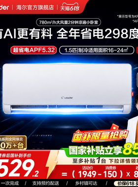统帅空调超省电家用1.5匹新一级能效变频卧室挂机海尔出品35LA1