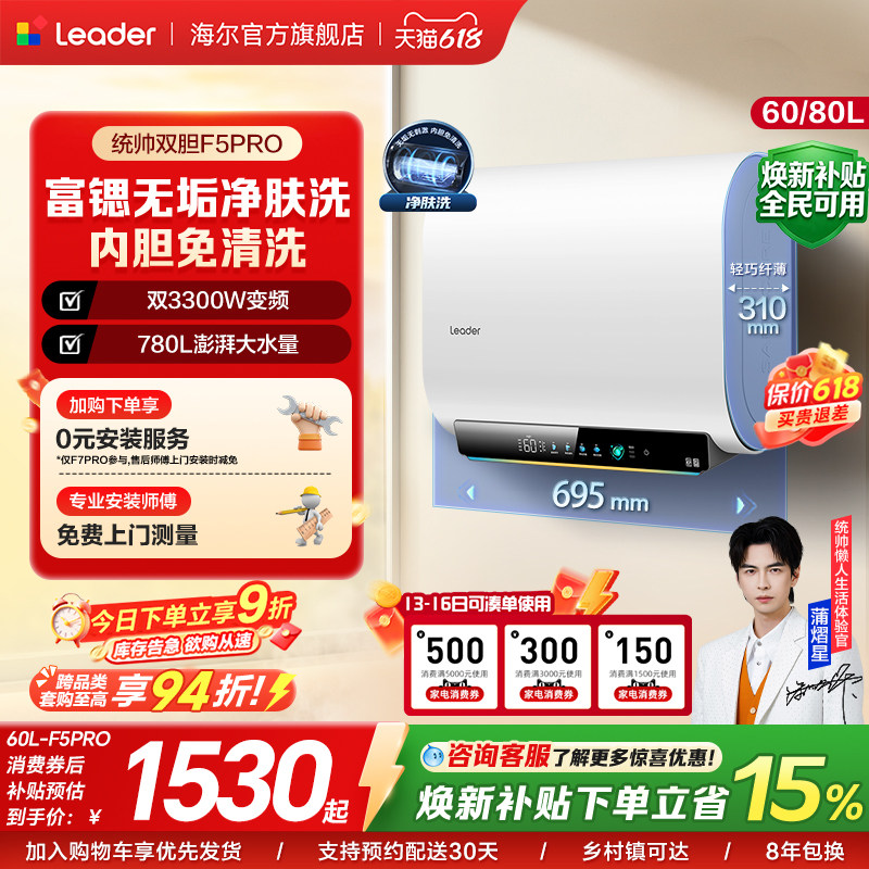 【焕新补贴】海尔出品统帅电热水器家用一级能效扁桶节能F5PRO