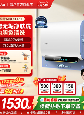 【焕新补贴】海尔出品统帅电热水器家用一级能效扁桶节能F5PRO