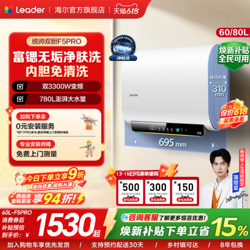 海尔出品统帅电热水器F5PRO