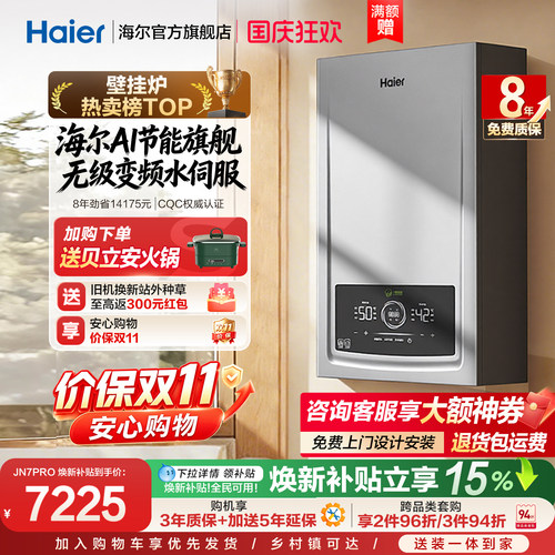 海尔官方一级能效壁挂炉JN7PRO