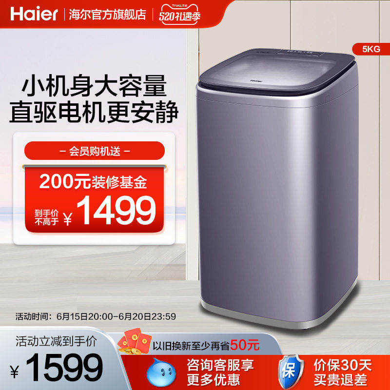 【直驱变频】海尔迷你波轮5公斤全自动小型宝宝婴儿洗衣机278