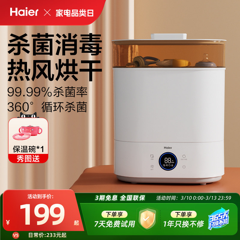 海尔蒸汽奶瓶消毒器带烘干二合一消毒柜宝宝婴儿专用一体机消毒锅