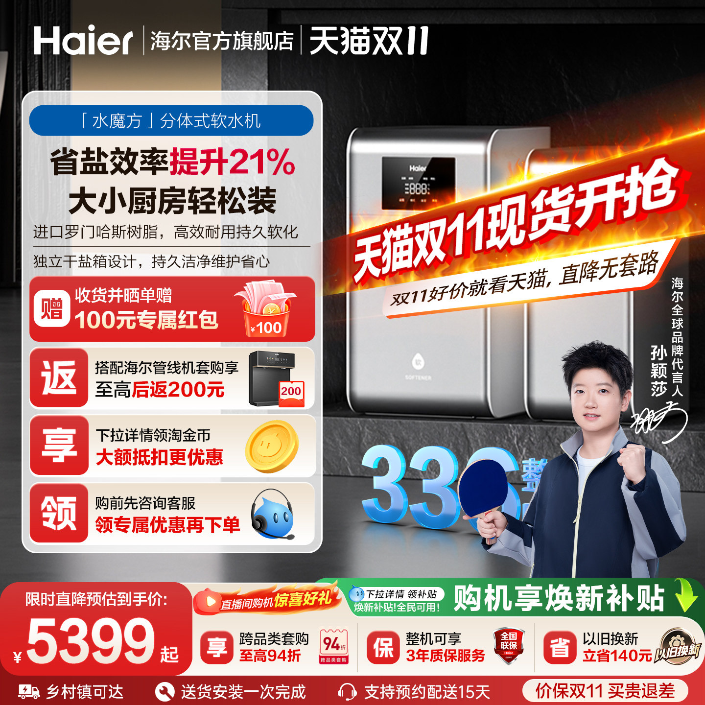海尔软水机新品家用中央净水系统软化水质水魔方HZR15