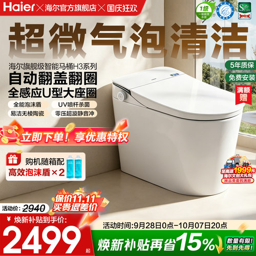海尔无水压限制紫外线杀菌泡沫盾