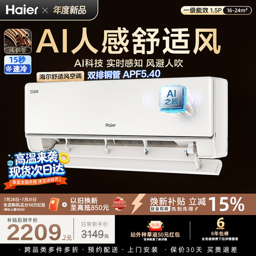 国家补贴海尔舒适风空调1.5匹一级能效家用卧室挂机35E2