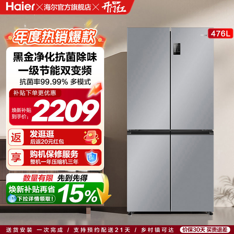 政府换新补贴海尔476L双开四门一级超薄风冷无霜家用大容量电冰箱