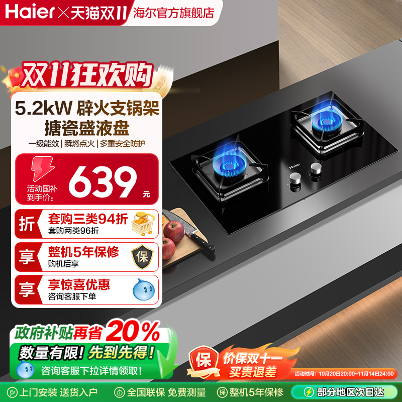 聚能火系列燃气灶Haier/海尔