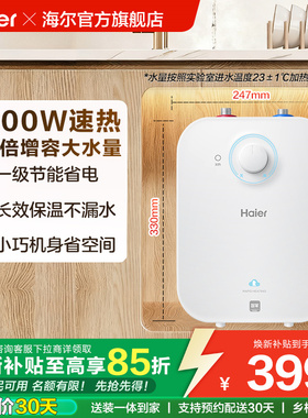 海尔小厨宝厨房热水器电家用小型速热储水式热水宝6.6FA台下神器