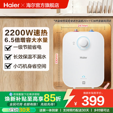 海尔小厨宝厨房热水器电家用小型速热储水式热水宝6.6FA台下神器