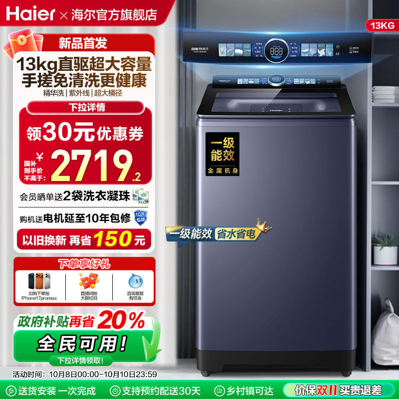 以旧换新|海尔洗衣机波轮家用全自动手搓直驱精华洗除螨35D6