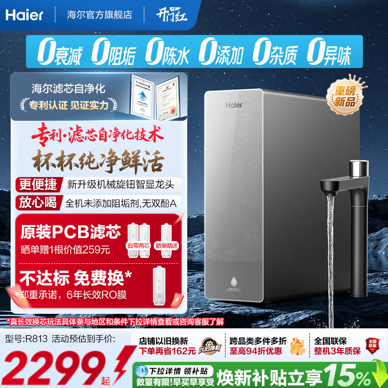 新品海尔净水器鲜活水自净化家用直饮长效反渗透1200G净饮机P3