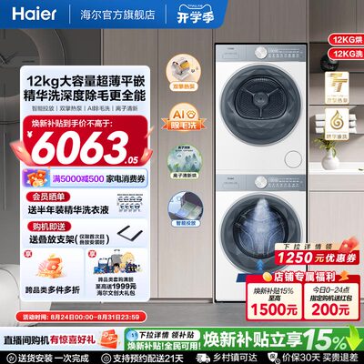 【云溪12KG】海尔新品滚筒洗烘套装洗衣机家用全自动双擎热泵55dw