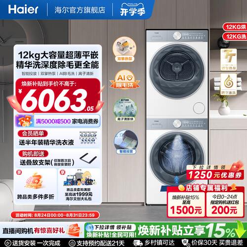 【云溪12KG】海尔新品滚筒洗烘套装洗衣机家用全自动双擎热泵55dw